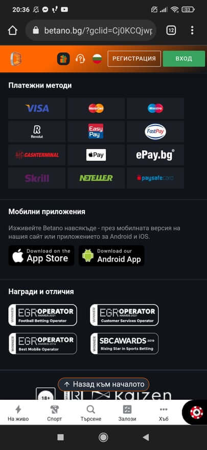 betano Мобилно приложение